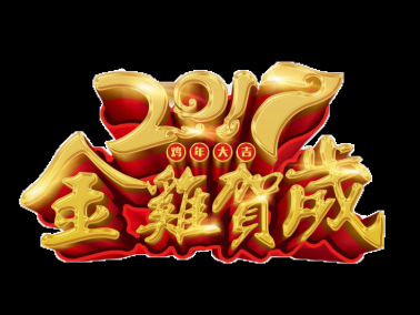九江赛璐珞17年春节放假安排