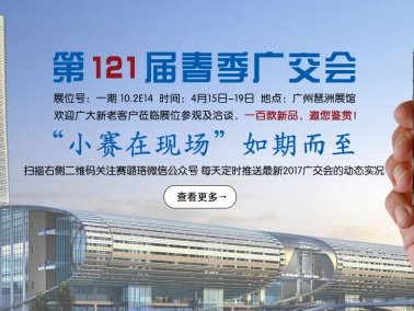 第121届广交会, 